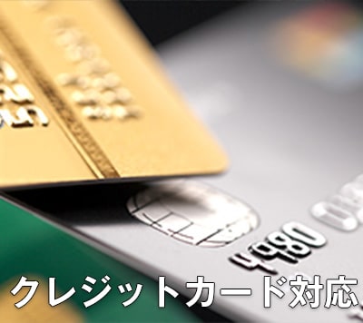 クレジットカード対応